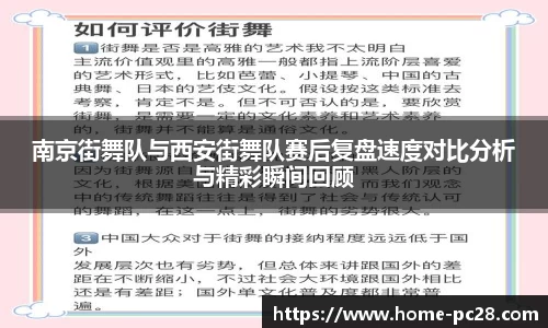 南京街舞队与西安街舞队赛后复盘速度对比分析与精彩瞬间回顾